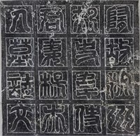 Chinese Calligraphy Stone Rubbing on Paper