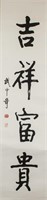 WU ZHONGQI Chinese 1907-2006 Ink Calligraphy Roll