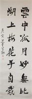 RAO ZONGYI Chinese 1917-2018 Ink Calligraphy Paper