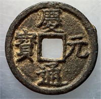 1198 Southern Song Qingyuan Tongbao Iron H 17.425