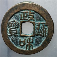1101-1125 Northern Song Zhenghe Tongbao H 16.437