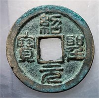 1086-1100 Northern Song Shaosheng Yuanbao H 16.290