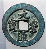 1068-1085 Northern Song Yuanfeng Tongbao H 16.249
