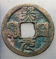 1068-1085 Northern Song Xining Yuanbao H 16.171