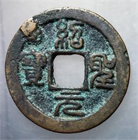 1086-1100 Northern Song Shaosheng Yuanbao H 16.291
