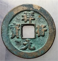 998-1022 Northern Song Xiangfu Yuanbao H 16.52