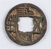 386-534 Northern Wei Yongan Wuzhu Bronze Coin