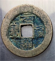 1086-1100 Northern Song Yuanyou Tongbao H 16.260
