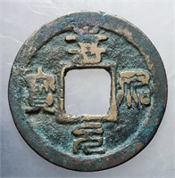 1022-1063 Northern Song Jiayou Yuanbao H 16.147A