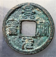 1022-1063 Northern Song Jingyou Yuanbao H 16.87