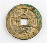 1621-1627 Ming Dynasty Tianqi Tongbao H 20.231