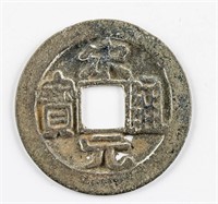 960-976 Northern Song Songyuan Tongbao H 16.3