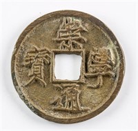 1101-1125 Northern Song Chongning Tongbao H 16.399