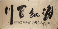 ZHANG SHUNQING Modern Chinese Ink Calligraphy