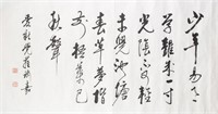 YULIN Chinese b.1940 Ink Calligraphy Cursive