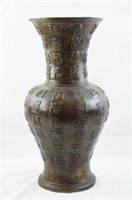 Bronze Chinese 'KU'  Vase with ancient characters