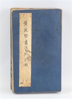 HUANG TINGJIAN Chinese 1045-1105 Lithograph Book
