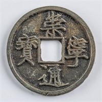1101-1125 Northern Song Chongning Tongbao 10 Cash