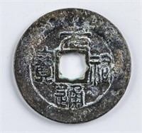 1098-1100 Northern Song Yuanfu Tongbao 1 Cash
