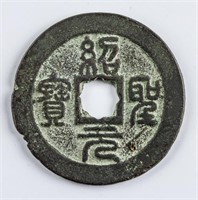 1094-1097 Northern Song Shaosheng Yuanbao H 16.303