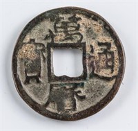 1573-1620 Ming Dynasty Wanli Tongbao Kuangyin