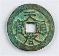 1621-1627 Ming Dynasty Tianqi Tongbao H 20.207
