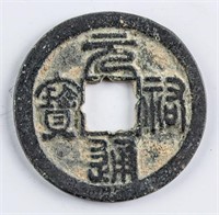 1086-1093 Northern Song Yuanyou Tongbao H 16.269