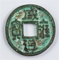 1055-1064 Liao Dynasty Xianyong Tongbao H 18.14