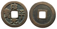 1064-1067 Northern Song Zhiping Yuanbao H 16.160