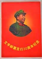 Set of Chinese Stamps of Mao