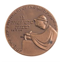 [World] Israel State Medal - Bar Mitzvah