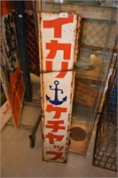 Vintage Japanese tin shop sign, AF