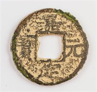 1208-1224 China Southern Song Jiading Tongbao Iron