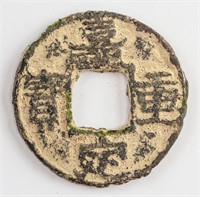 1195-1224 China Southern Song Jiading Tongbao Iron