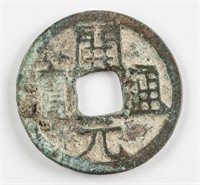 845-46 China Tang Kaiyuan 1 Cash Hartill-14.72