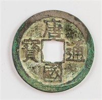 959-961 China Southern Tang Tangguo Tongbao Bronze