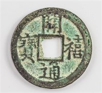 1207 Chinese Southern Song Kaixi Tongbao Bronze