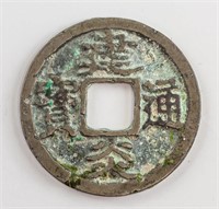 1127-30 China Southern Song Jianyan Tongbao Bronze