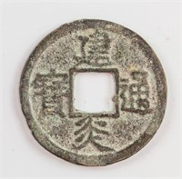 1127-1162 China Southern Song Jianyan Tongbao