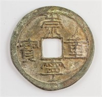 1101-1125 China Northern Song Chongning Zhongbao