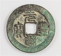 1078-1085 China Northern Song Yuanfeng Tongbao