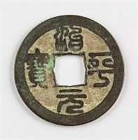1064-67 China Song Zhiping 1 Cash Hartill-16.157