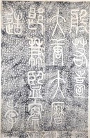 INK RUBBING HANGING SCROLL OF A TANG DYNASTY STELE