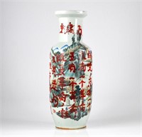 REPUBLICAN VASE WITH CULTURAL REVOLUTION WRITING