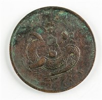 1902-1905 China 10 Cash Copper Coin Hu Peh Y-122