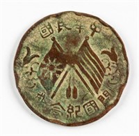 1912 China Republic 10 Cash Copper Coin Y-301