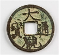 1101-1125 China Song Daguan 1 Cash Hartill-16.418