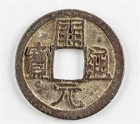 732-901 China Tang Kaiyuan 1 Cash Hartill-14.8