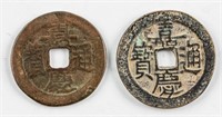 2 1796-1820 China Qing Jiaqing 1 Cash Varied Mint