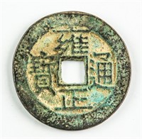 1723-1735 China Qing Yongzheng 1 Cash Jiangsu Mint